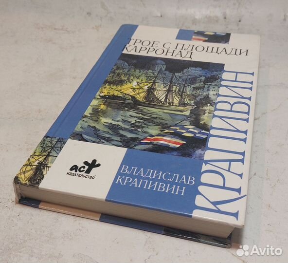 Крапивин В. Трое с площади Карронад