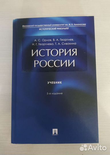 Учебник История России А.С.Орлов