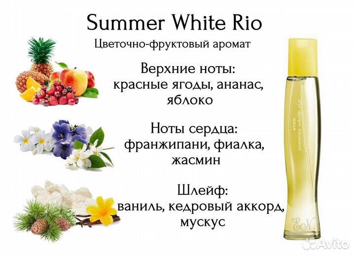 Summer White Avon туалетная вода