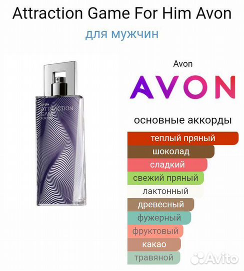 Парфюмерная вода Avon Attraction game 75