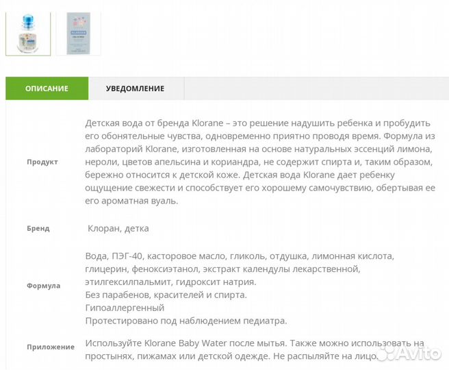 Детская туал. вода без спирта Klorane Bebe Франция