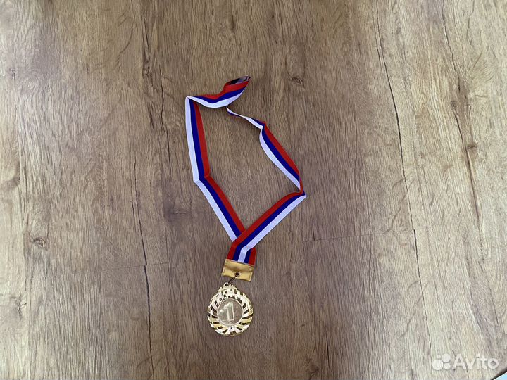 Медаль золотая за первое место