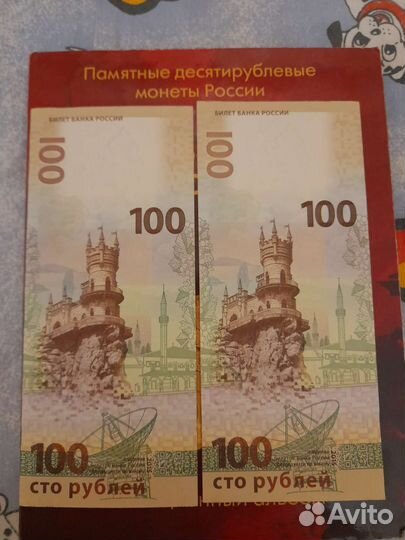 Банкноты ч.м,сочи,крым