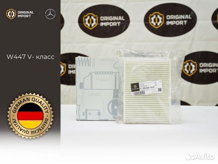 Фильтр салона mercedes A0008351500 в наличии