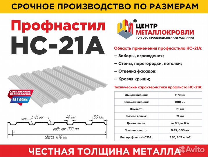 Профнастил для кровли, фасада, забора