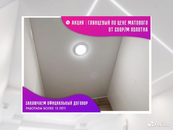 Натяжной потолок