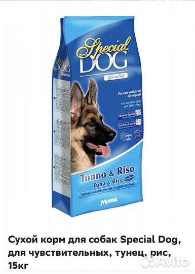 Сухой корм для собак монж 15 кг
