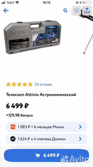 Телескоп детский (новый)