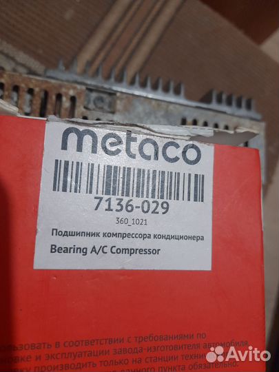 Подшипник компрессора кондиционера