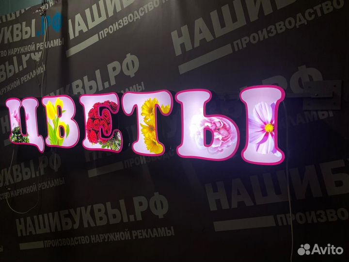 Вывеска цветы