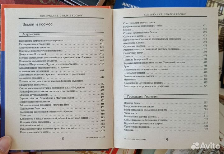 Справочник школьника