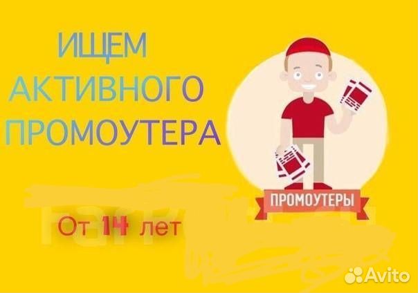 Промоутер ежедневная выплата