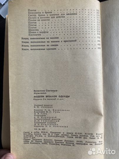 Винтажная книга по вязанию СССР 1981 год