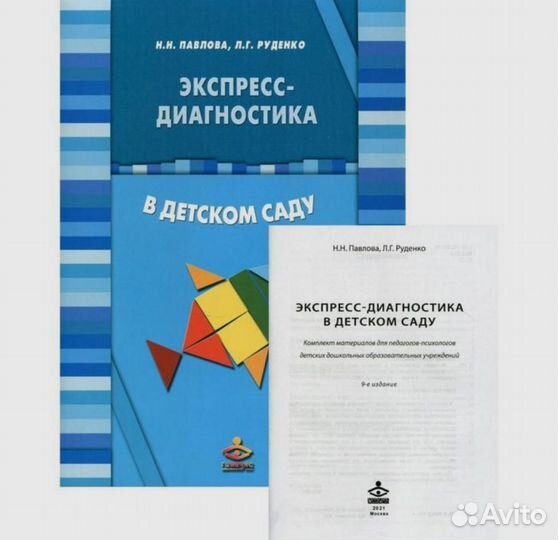 Экспресс-диагностика