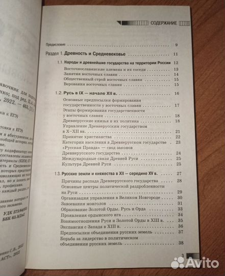 Справочник по истории для ЕГЭ