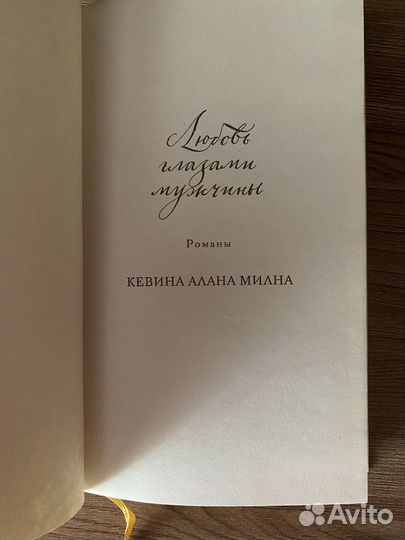 Кевин Алан Милн Девять уроков