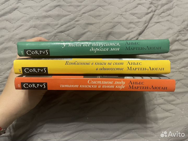 Книги Аньес Мартен-Люган