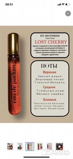 Парфюм