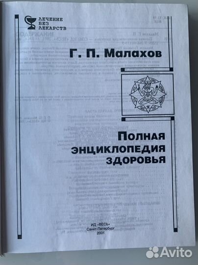 Полная энциклопедия здоровья