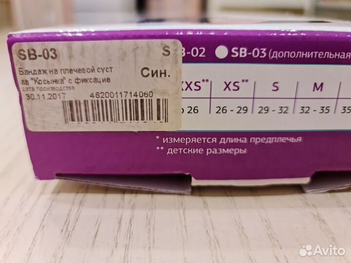 Бандаж плечевой