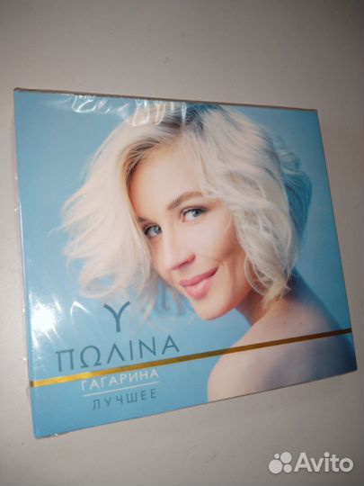 2CD диска. полина гагарина. Лучшее