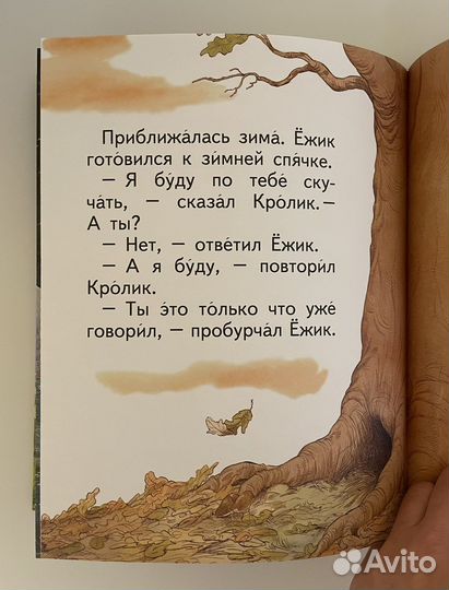 Сказки о Ежике и Кролике
