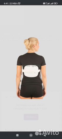 Корсет гиперэкстензионный