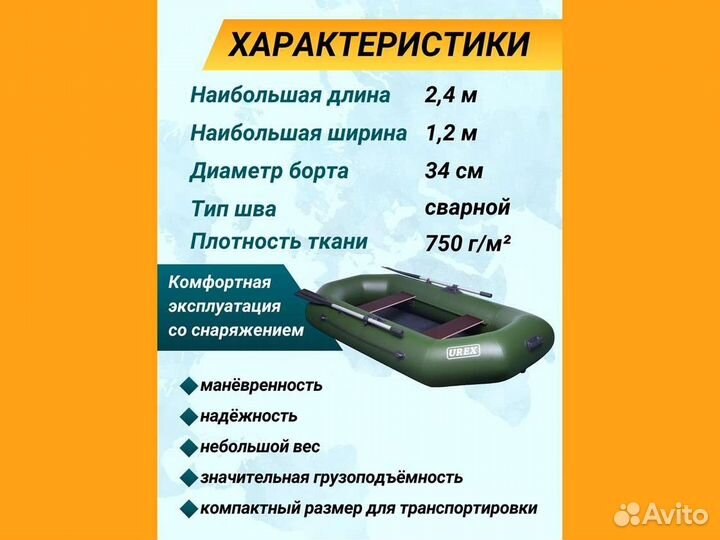 Лодка пвх надувная для рыбалки 240 см urex 240