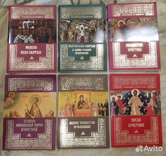 Богослужения годового круга. Русский язык. 30 книг