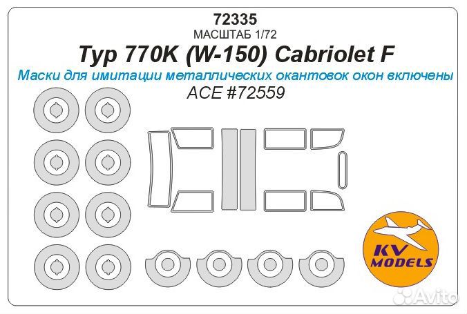 Дополнение к моделям KV Models 72335 1/72