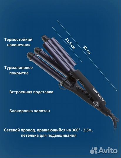 Тройная плойка Dewal