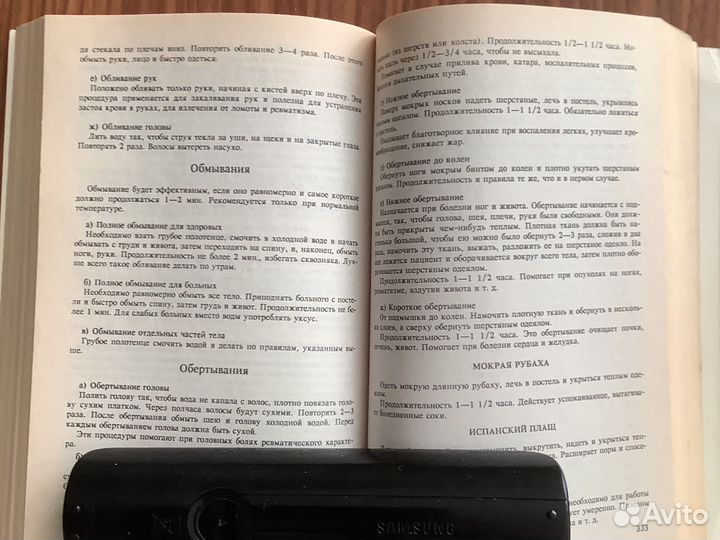 Сборник по народной медицине