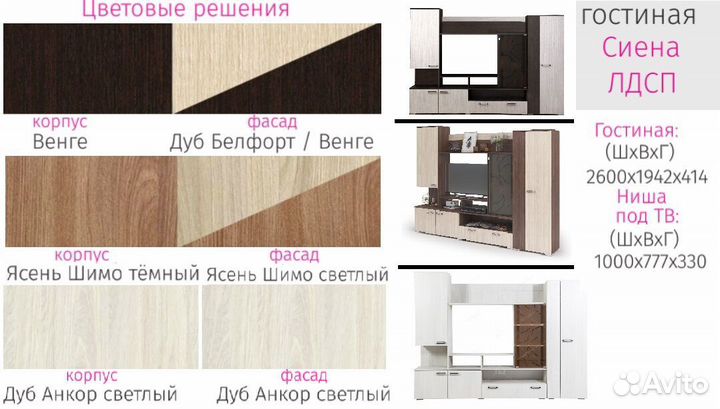 Стенка в гостиную Сиена