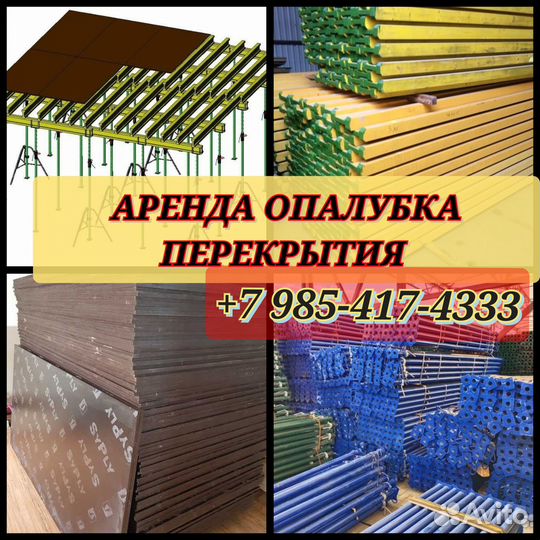 Стойка телескопическая домкрат для опалубки