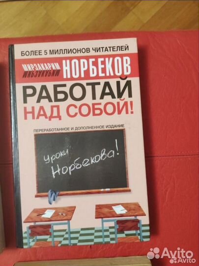 Справочники, Ошо, Норбеков, Алан Пиз