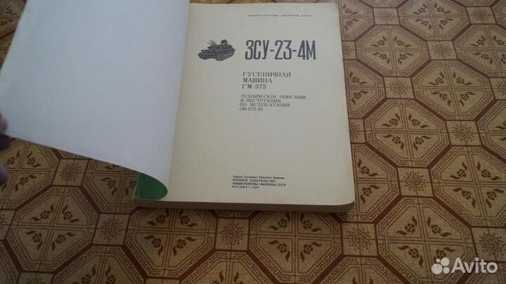 Зсу-23-4М Гусеничная машина гм-575 техническое опи