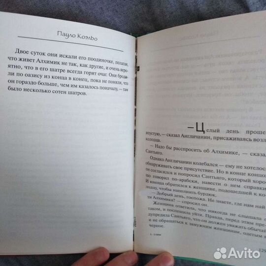 Коэльо: Алхимик. Любовь в письмах выдающихся людей