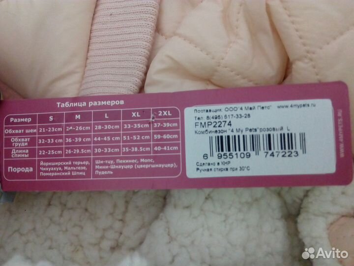 Шубка для собак