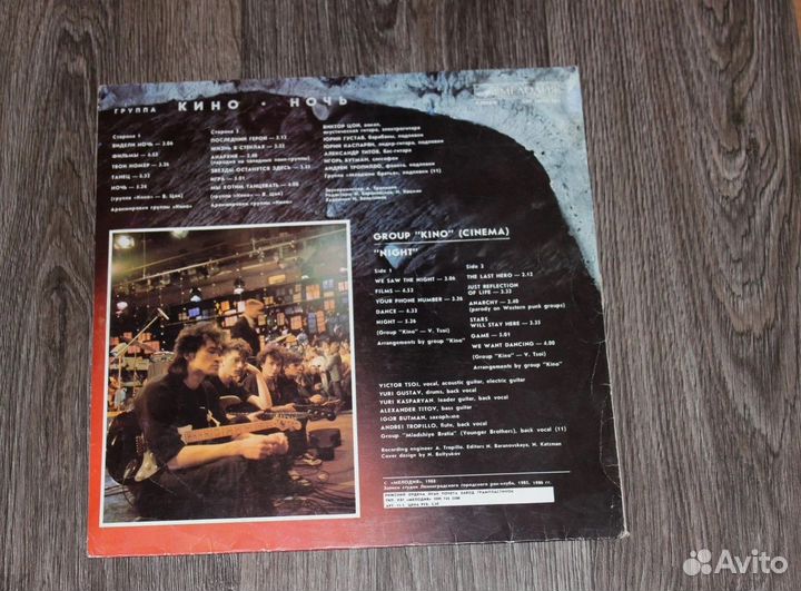 Кино - Виктор Цой - Ночь - LP (Рижский зг )