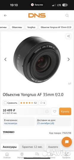 Объектив yongnuo AF 35mmF2.0