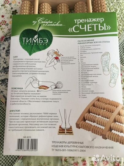 Деревянный роликовый массажер для ног