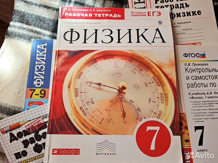 Физика, 7 -9 класс, учебные пособия