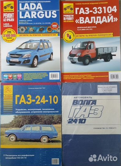 Автокнига Ваз, Газ, УАЗ, Иж, Москвич все модели