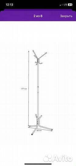 Вешалка напольная