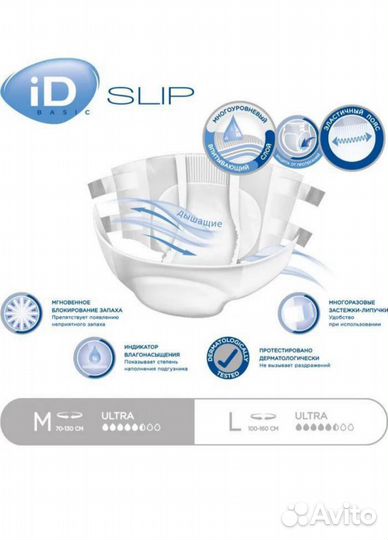 Подгузники для взрослых ID slip и ID super, 30шт