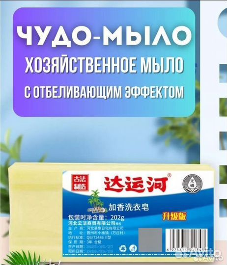 Чудо-мыло отбеливающее