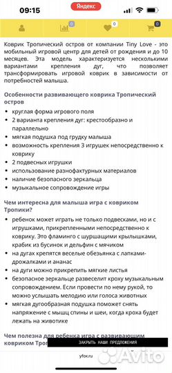 Развивающий коврик tiny love