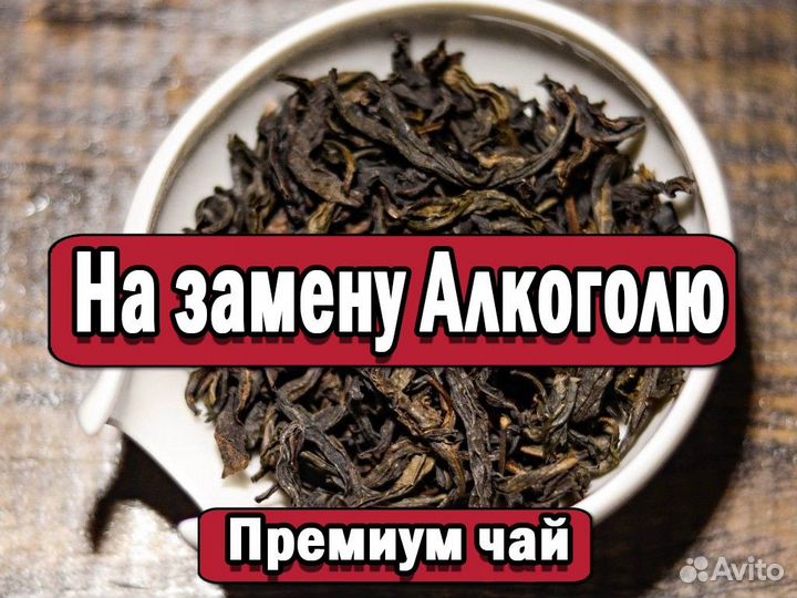 Премиум Китайский чай Да Хун Пао от кислой мины