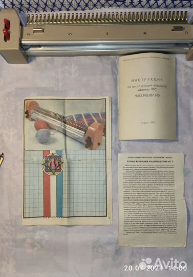 Винтажный вязальный аппарат мс-9