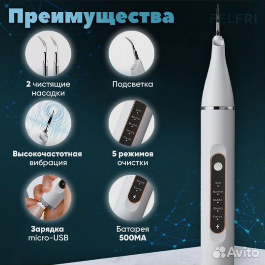 Скалер для удаления зубного камня felfri